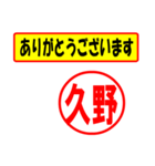 使ってポン、はんこだポン(久野さん用)（個別スタンプ：19）