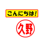 使ってポン、はんこだポン(久野さん用)（個別スタンプ：22）