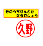 使ってポン、はんこだポン(久野さん用)（個別スタンプ：30）