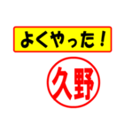 使ってポン、はんこだポン(久野さん用)（個別スタンプ：33）