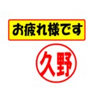 使ってポン、はんこだポン(久野さん用)（個別スタンプ：36）