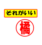 使ってポン、はんこだポン(橘さん用)（個別スタンプ：4）