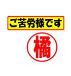 使ってポン、はんこだポン(橘さん用)（個別スタンプ：6）