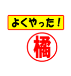 使ってポン、はんこだポン(橘さん用)（個別スタンプ：8）