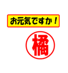 使ってポン、はんこだポン(橘さん用)（個別スタンプ：18）