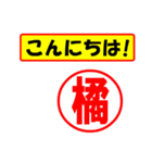 使ってポン、はんこだポン(橘さん用)（個別スタンプ：19）