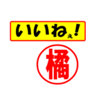 使ってポン、はんこだポン(橘さん用)（個別スタンプ：20）