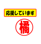 使ってポン、はんこだポン(橘さん用)（個別スタンプ：25）