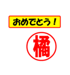 使ってポン、はんこだポン(橘さん用)（個別スタンプ：30）