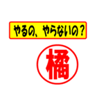 使ってポン、はんこだポン(橘さん用)（個別スタンプ：35）