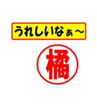 使ってポン、はんこだポン(橘さん用)（個別スタンプ：40）