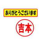 使ってポン、はんこだポン(吉本さん用)（個別スタンプ：19）