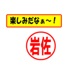 使ってポン、はんこだポン(岩佐さん用)（個別スタンプ：2）