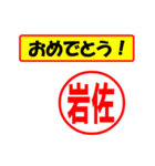 使ってポン、はんこだポン(岩佐さん用)（個別スタンプ：11）