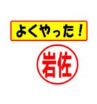 使ってポン、はんこだポン(岩佐さん用)（個別スタンプ：33）