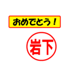 使ってポン、はんこだポン(岩下さん用)（個別スタンプ：11）