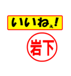 使ってポン、はんこだポン(岩下さん用)（個別スタンプ：21）