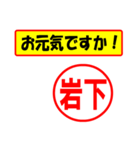 使ってポン、はんこだポン(岩下さん用)（個別スタンプ：23）