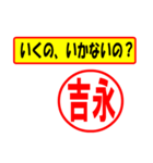 使ってポン、はんこだポン(吉永さん用)（個別スタンプ：4）