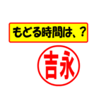 使ってポン、はんこだポン(吉永さん用)（個別スタンプ：5）