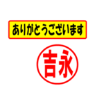 使ってポン、はんこだポン(吉永さん用)（個別スタンプ：19）