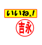 使ってポン、はんこだポン(吉永さん用)（個別スタンプ：21）