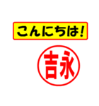 使ってポン、はんこだポン(吉永さん用)（個別スタンプ：22）