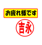 使ってポン、はんこだポン(吉永さん用)（個別スタンプ：36）