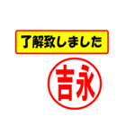 使ってポン、はんこだポン(吉永さん用)（個別スタンプ：40）