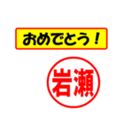 使ってポン、はんこだポン(岩瀬さん用)（個別スタンプ：11）