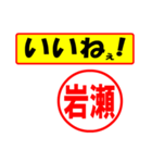 使ってポン、はんこだポン(岩瀬さん用)（個別スタンプ：21）