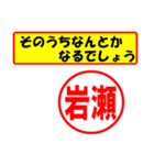 使ってポン、はんこだポン(岩瀬さん用)（個別スタンプ：30）