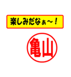 使ってポン、はんこだポン(亀山さん用)（個別スタンプ：2）