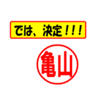 使ってポン、はんこだポン(亀山さん用)（個別スタンプ：3）