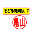 使ってポン、はんこだポン(亀山さん用)（個別スタンプ：5）