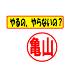 使ってポン、はんこだポン(亀山さん用)（個別スタンプ：6）