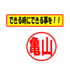 使ってポン、はんこだポン(亀山さん用)（個別スタンプ：14）