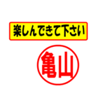 使ってポン、はんこだポン(亀山さん用)（個別スタンプ：15）