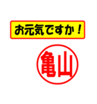 使ってポン、はんこだポン(亀山さん用)（個別スタンプ：23）