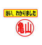 使ってポン、はんこだポン(亀山さん用)（個別スタンプ：28）