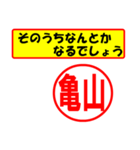 使ってポン、はんこだポン(亀山さん用)（個別スタンプ：30）