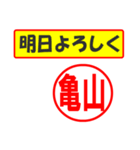 使ってポン、はんこだポン(亀山さん用)（個別スタンプ：34）