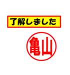 使ってポン、はんこだポン(亀山さん用)（個別スタンプ：39）