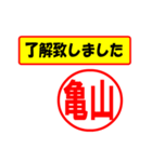 使ってポン、はんこだポン(亀山さん用)（個別スタンプ：40）