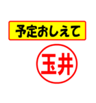 使ってポン、はんこだポン(玉井さん用)（個別スタンプ：7）