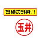 使ってポン、はんこだポン(玉井さん用)（個別スタンプ：14）