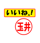 使ってポン、はんこだポン(玉井さん用)（個別スタンプ：21）