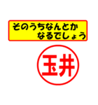 使ってポン、はんこだポン(玉井さん用)（個別スタンプ：30）