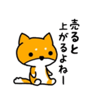 投資家 ～柴～（個別スタンプ：23）