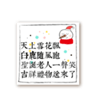 クリスマスイブクリスマスの挨拶-中国語版（個別スタンプ：21）